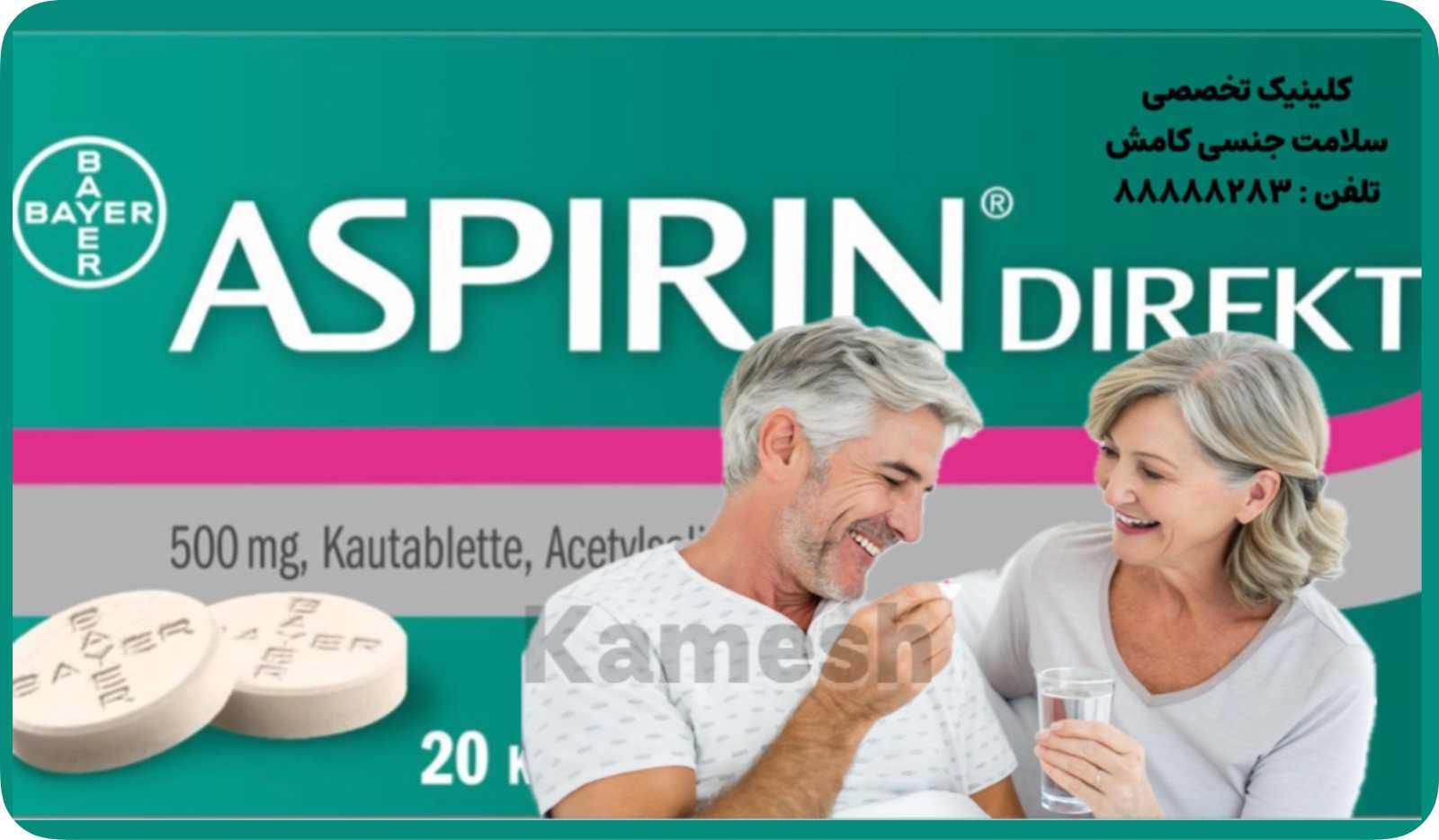 تاثیرآسپرین بر شلی آلت 