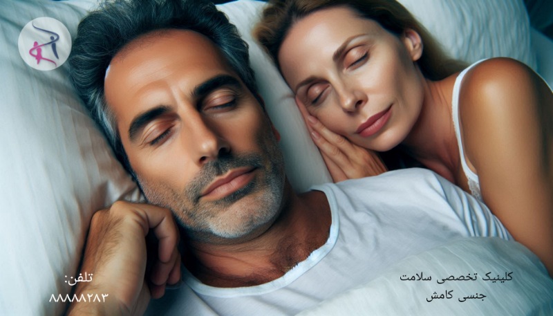 خواب‌آلودگی بعد از رابطه جنسی